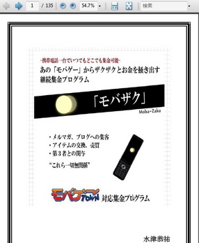 モバゲーの携帯ゲームを使って毎日６０００円を集金していく方法.jpg